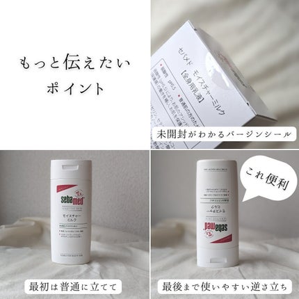 モイスチャーミルク/セバメド/乳液を使ったクチコミ(9枚目)