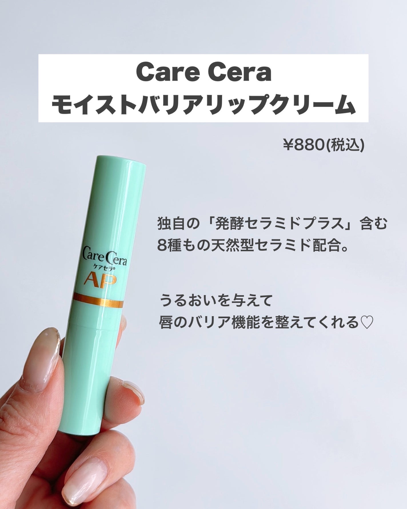 ケアセラ モイストバリアリップクリーム/ケアセラ/リップクリームを使ったクチコミ(2枚目)