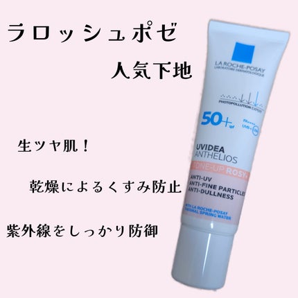 UVイデア XL プロテクショントーンアップ ローズ+/ラ ロッシュ ポゼ/日焼け止め・UVケアを使ったクチコミ(1枚目)