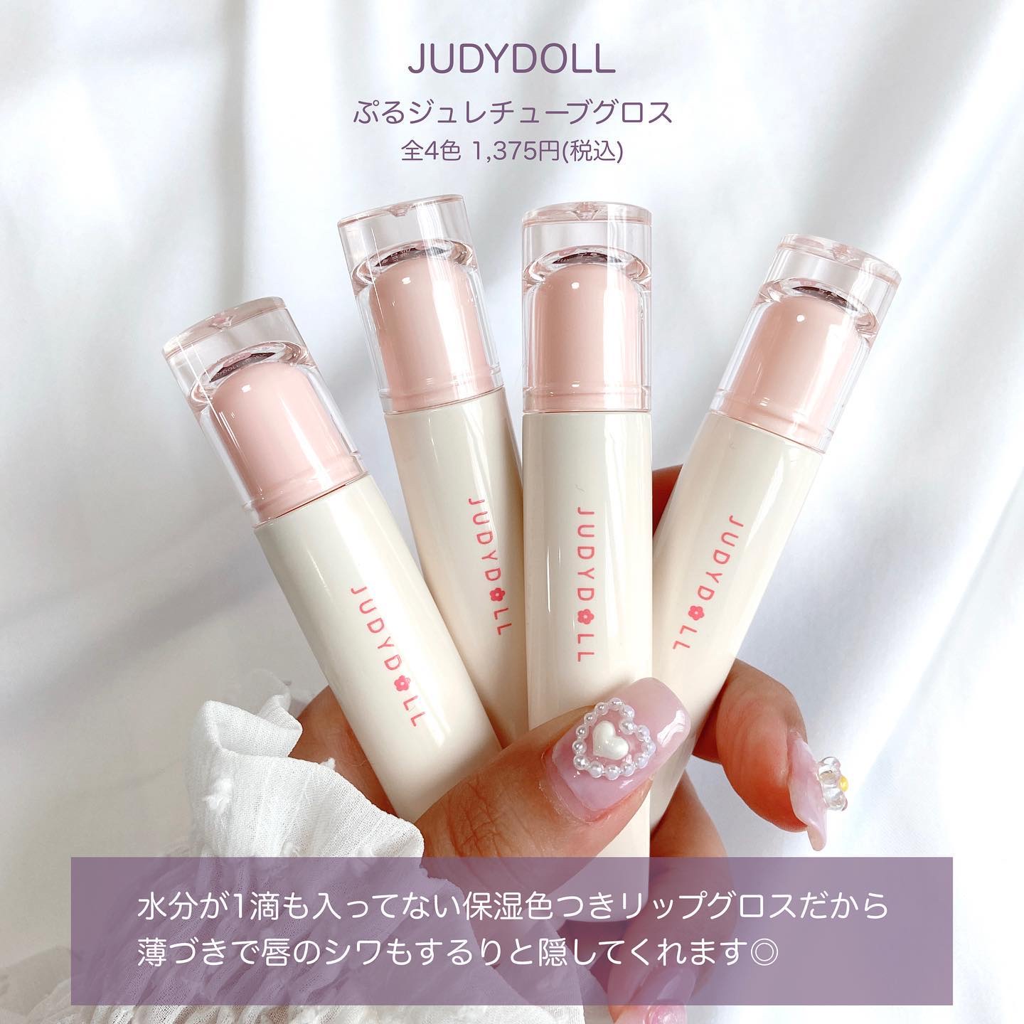 JUDYDOLL ぷるジュレチューブグロス/JUDYDOLL/リップグロスを使ったクチコミ（2枚目）