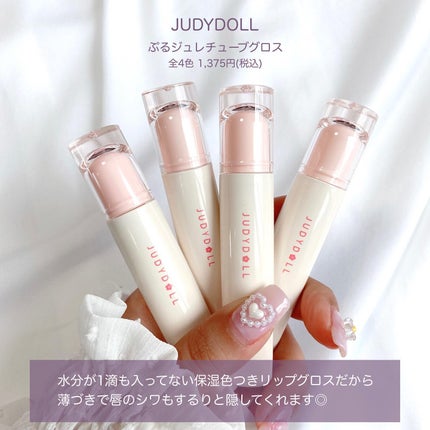 JUDYDOLL ぷるジュレチューブグロス/JUDYDOLL/リップグロスを使ったクチコミ(2枚目)
