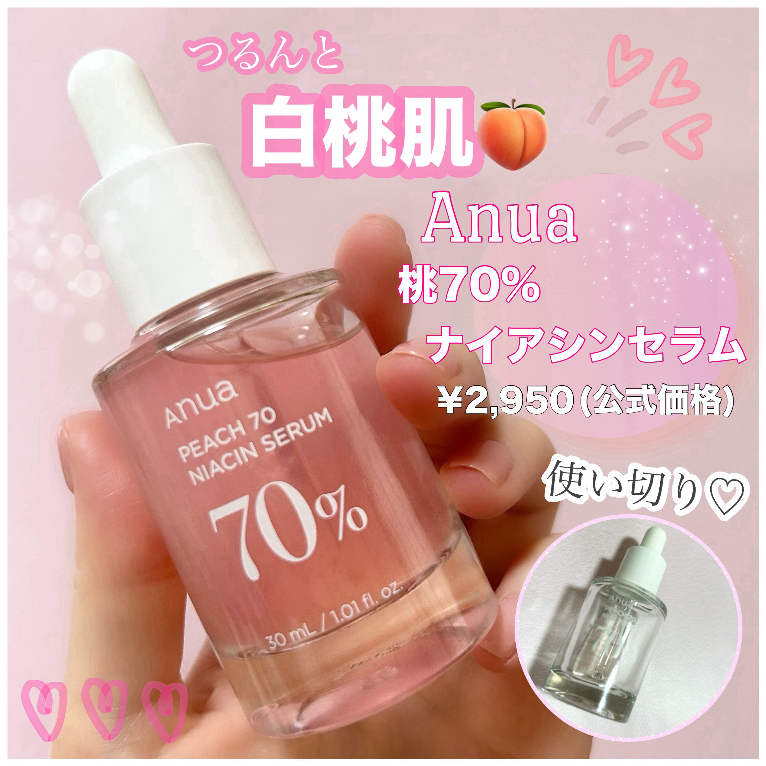 桃70%ナイアシンセラム/Anua/美容液を使ったクチコミ（1枚目）
