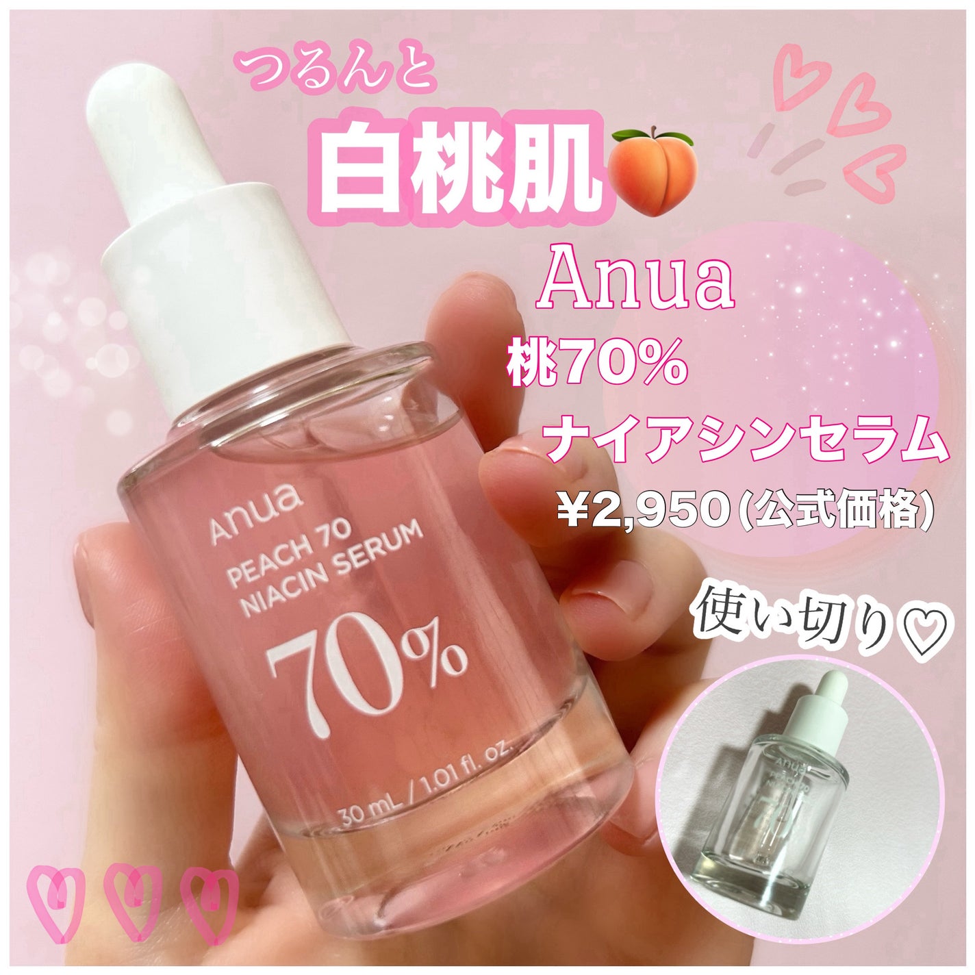 桃70%ナイアシンセラム/Anua/美容液を使ったクチコミ(1枚目)