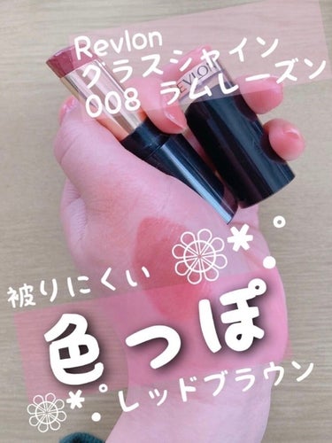 レブロン スーパー ラストラス グラス シャイン リップスティック 008 ラム レーズン/REVLON/口紅を使ったクチコミ（1枚目）