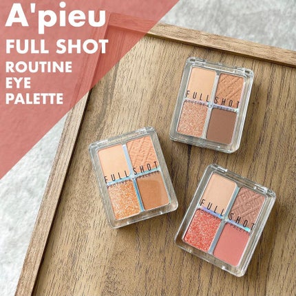 フルショット ルーティーン アイパレット/A’pieu/アイシャドウパレットを使ったクチコミ(1枚目)