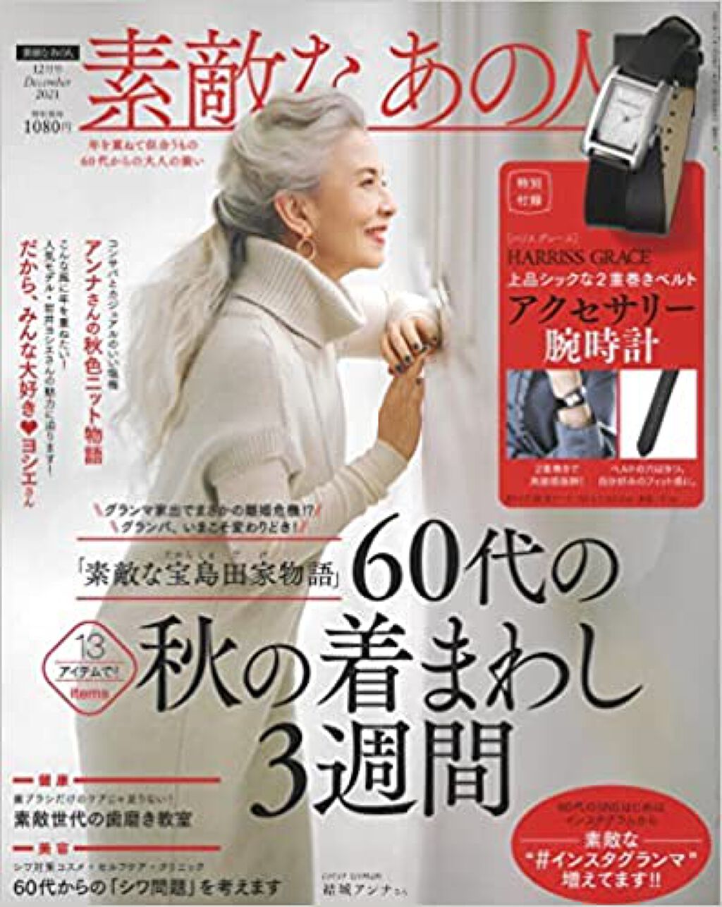 素敵なあの人 素敵なあの人 2021年12月号