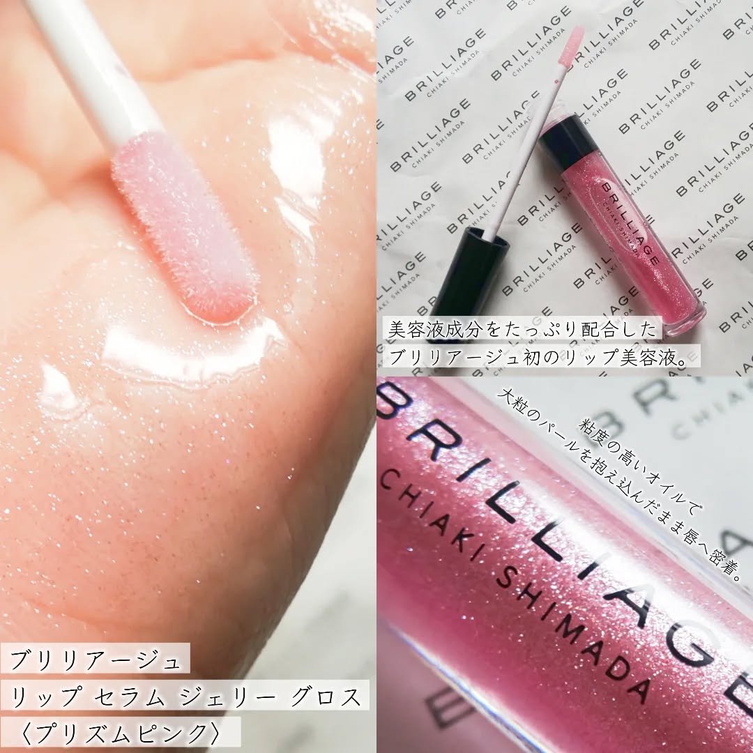 リップ セラム ジェリー グロス/ブリリアージュ/リップグロスを使ったクチコミ（2枚目）