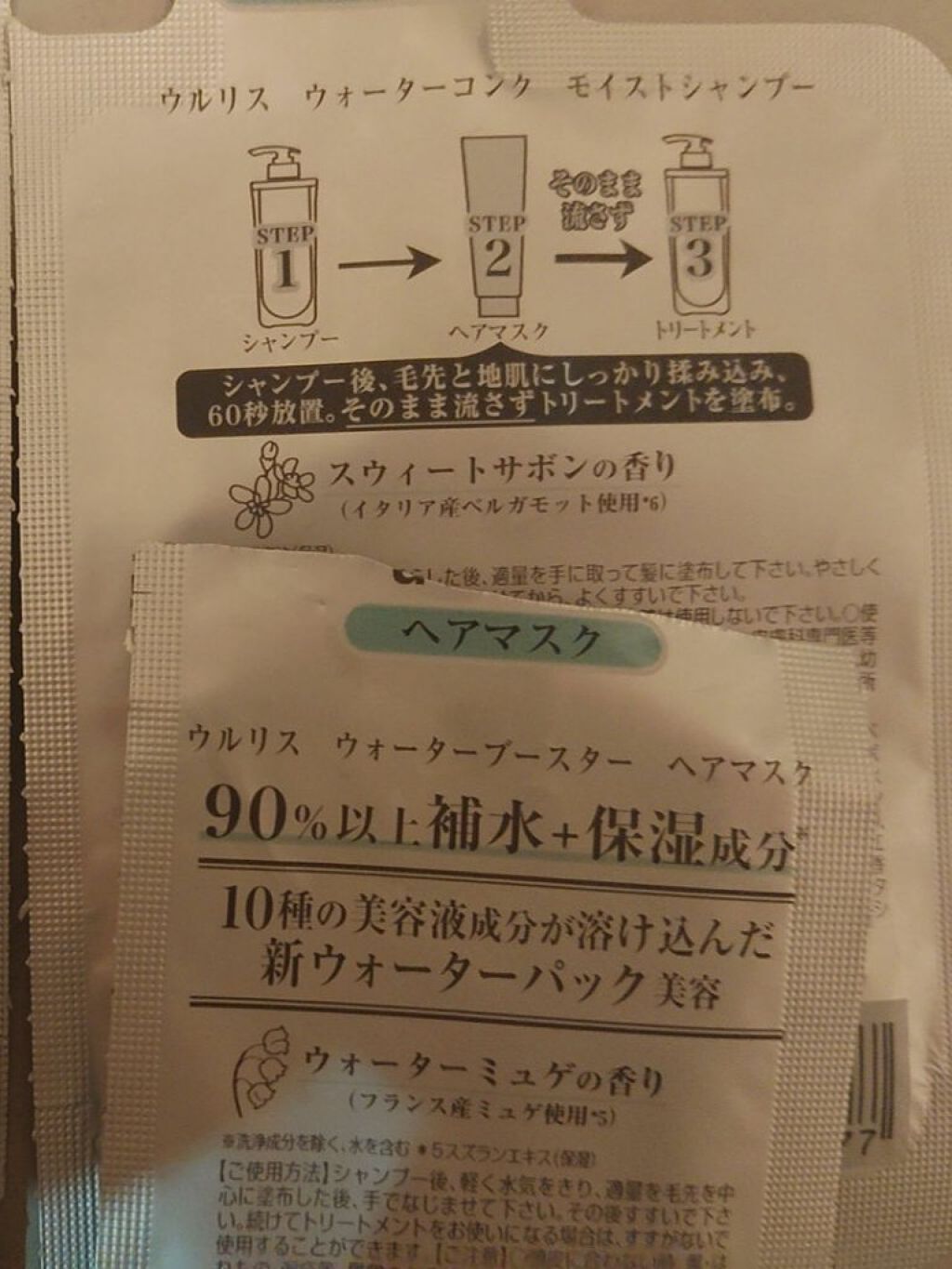 ウォーターコンク モイストヘアオイル/ululis/ヘアオイルを使ったクチコミ（3枚目）