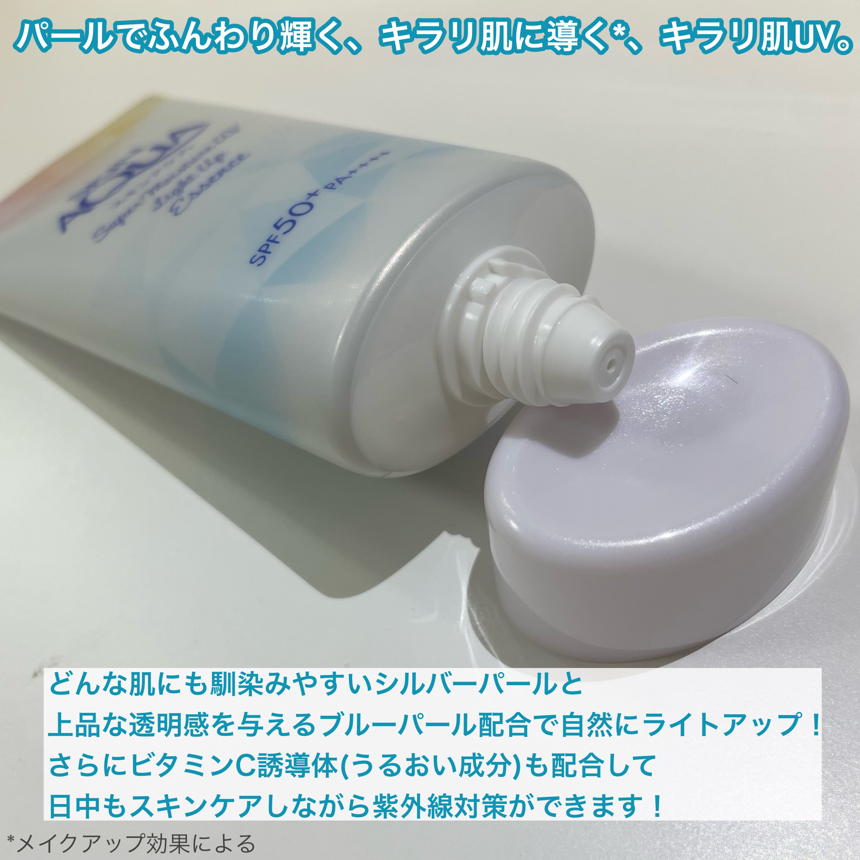 スーパーモイスチャーUVライトアップエッセンス/スキンアクア/日焼け止めローションを使ったクチコミ（2枚目）