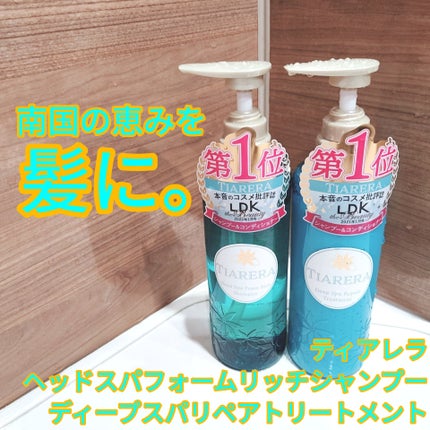 ヘッドスパフォームリッチシャンプー/ディープスパリペアトリートメント/TIARERA/市販シャンプーを使ったクチコミ(1枚目)