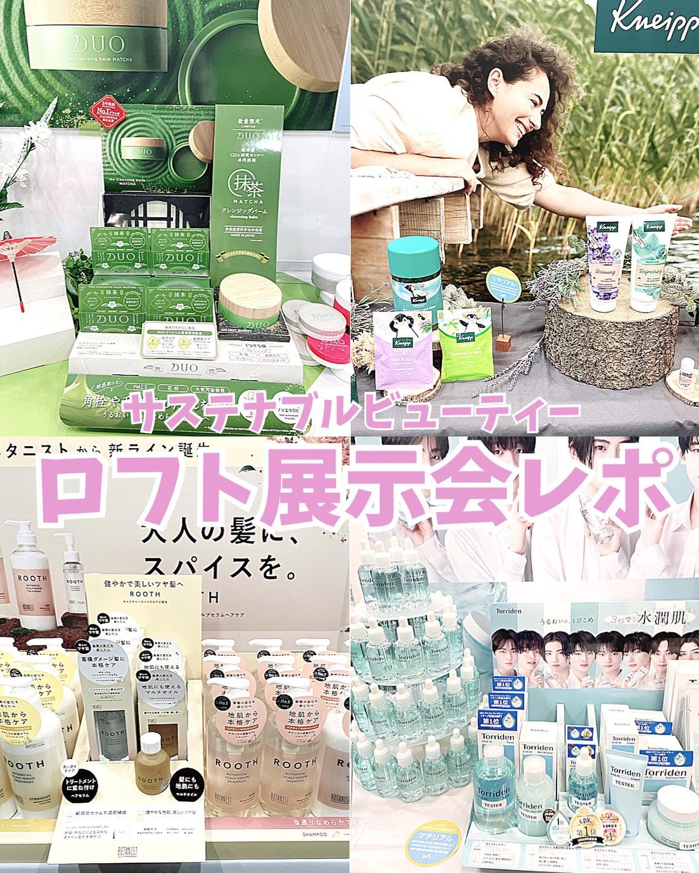 あずさ@スキンケアマニア on LIPS 「ロフト展示会レポ サステナブルビューティー今回初めてロフト展示..」(1枚目)