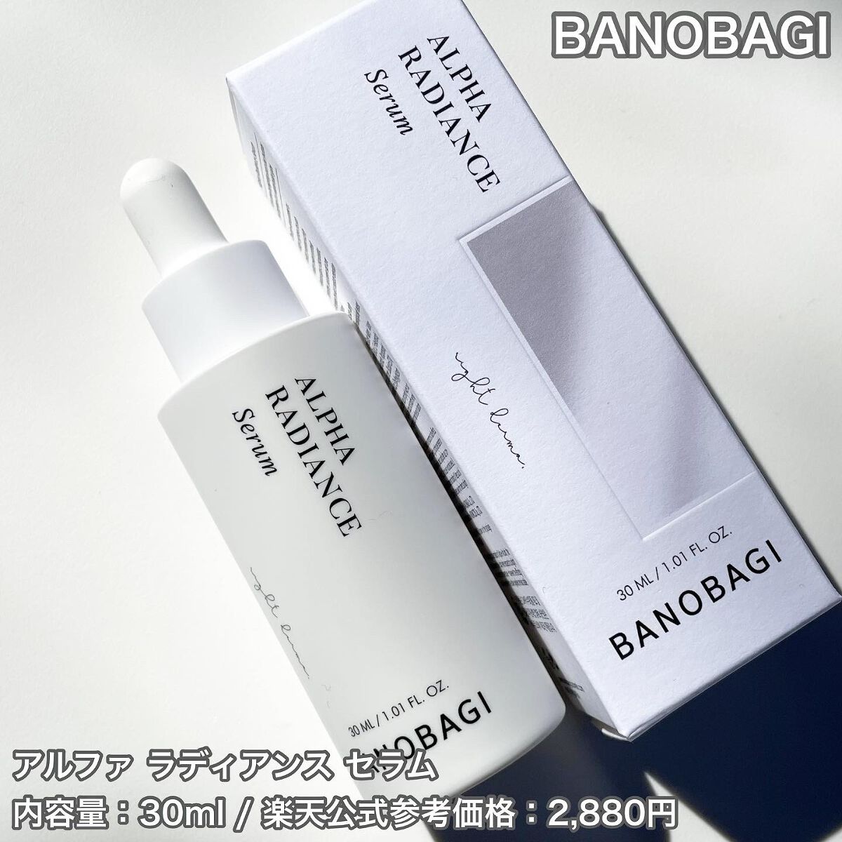 アルファラディアンスグローセラム/BANOBAGI/美容液を使ったクチコミ(4枚目)