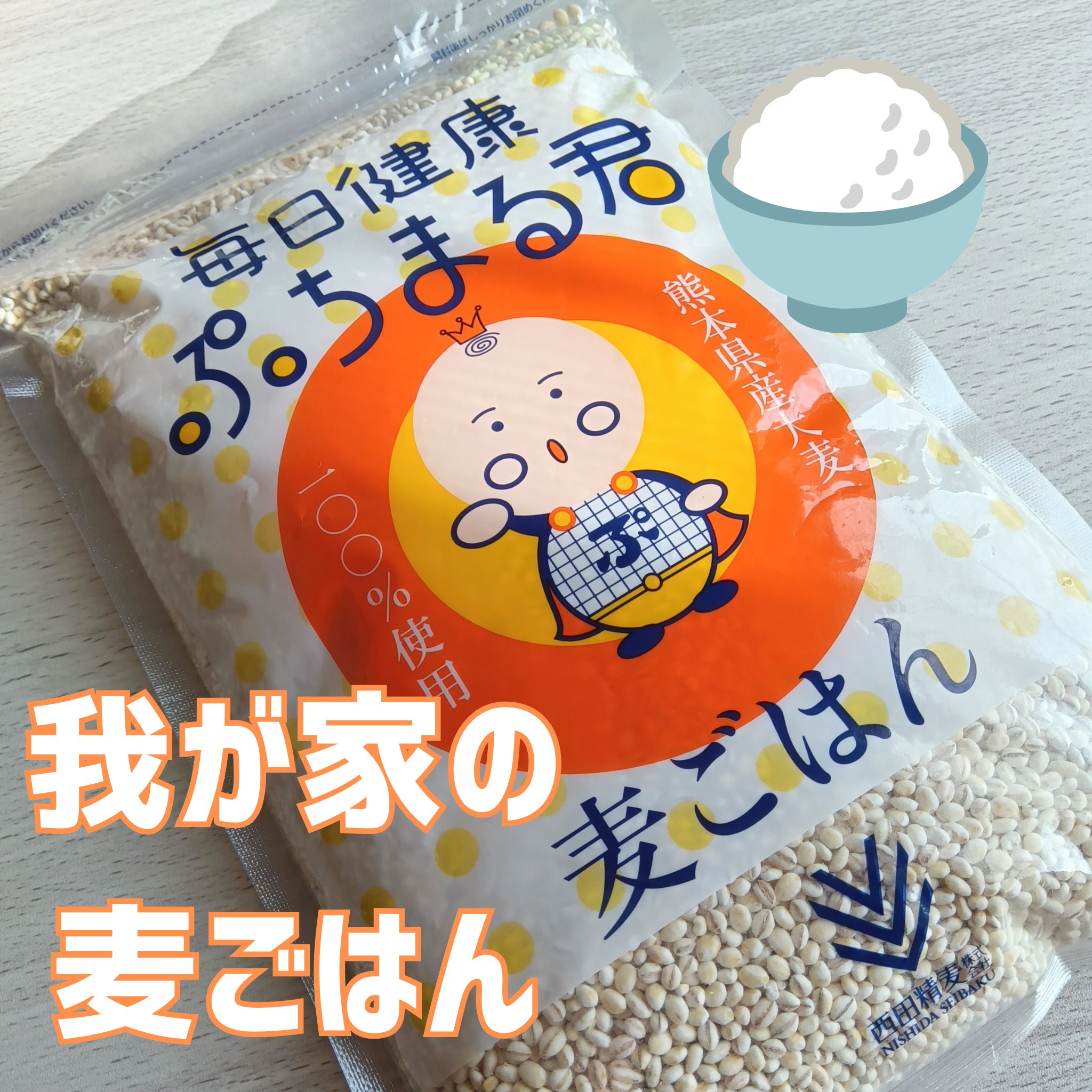 ぷちまる君/西田精麦/その他シリアルを使ったクチコミ（1枚目）