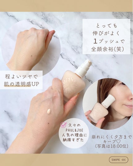プロテクティング プライマー/PAUL & JOE BEAUTE/化粧下地を使ったクチコミ(2枚目)
