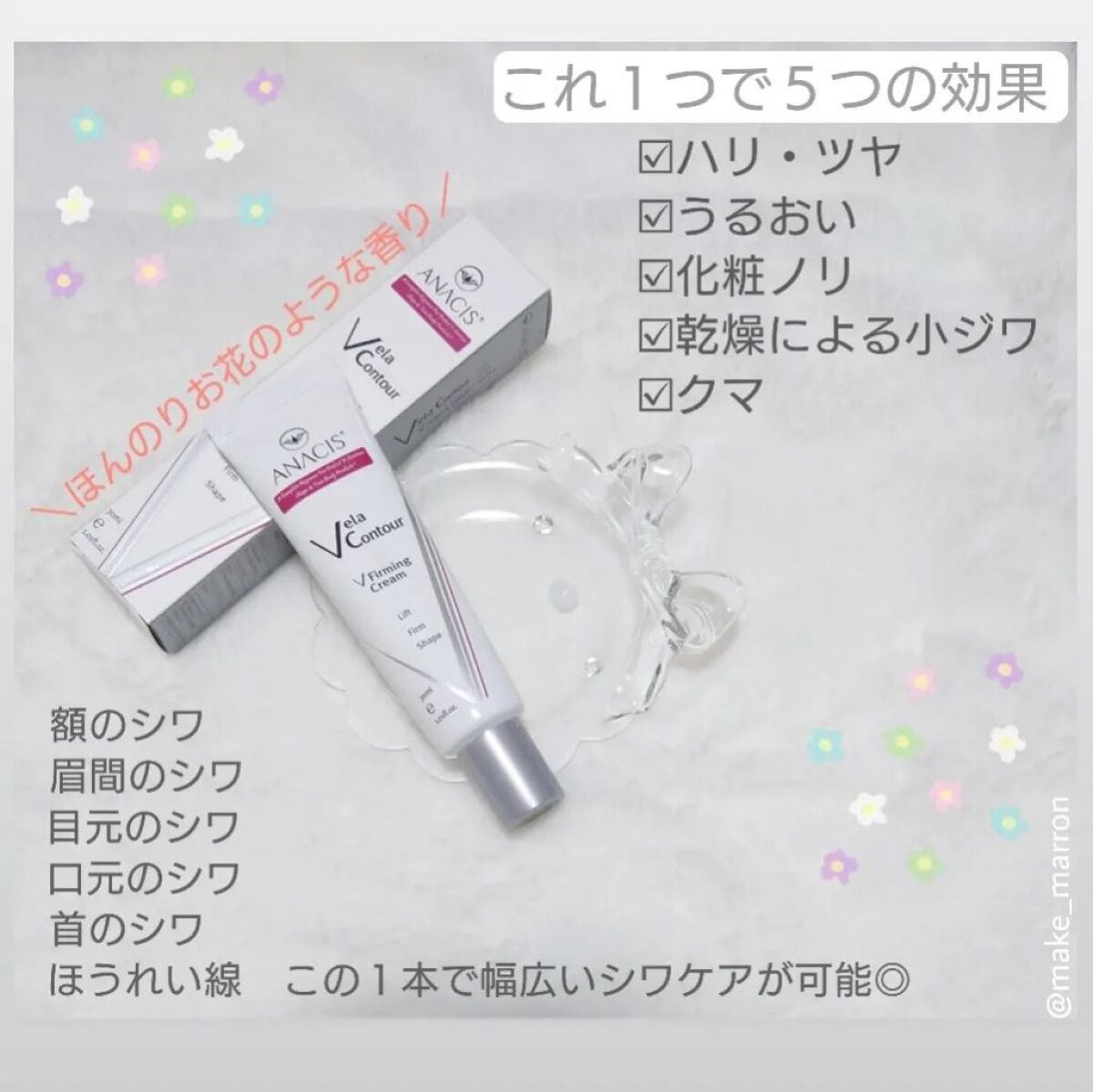 ベラコントゥアーフォーミングクリーム/ANACIS/フェイスクリームを使ったクチコミ（2枚目）