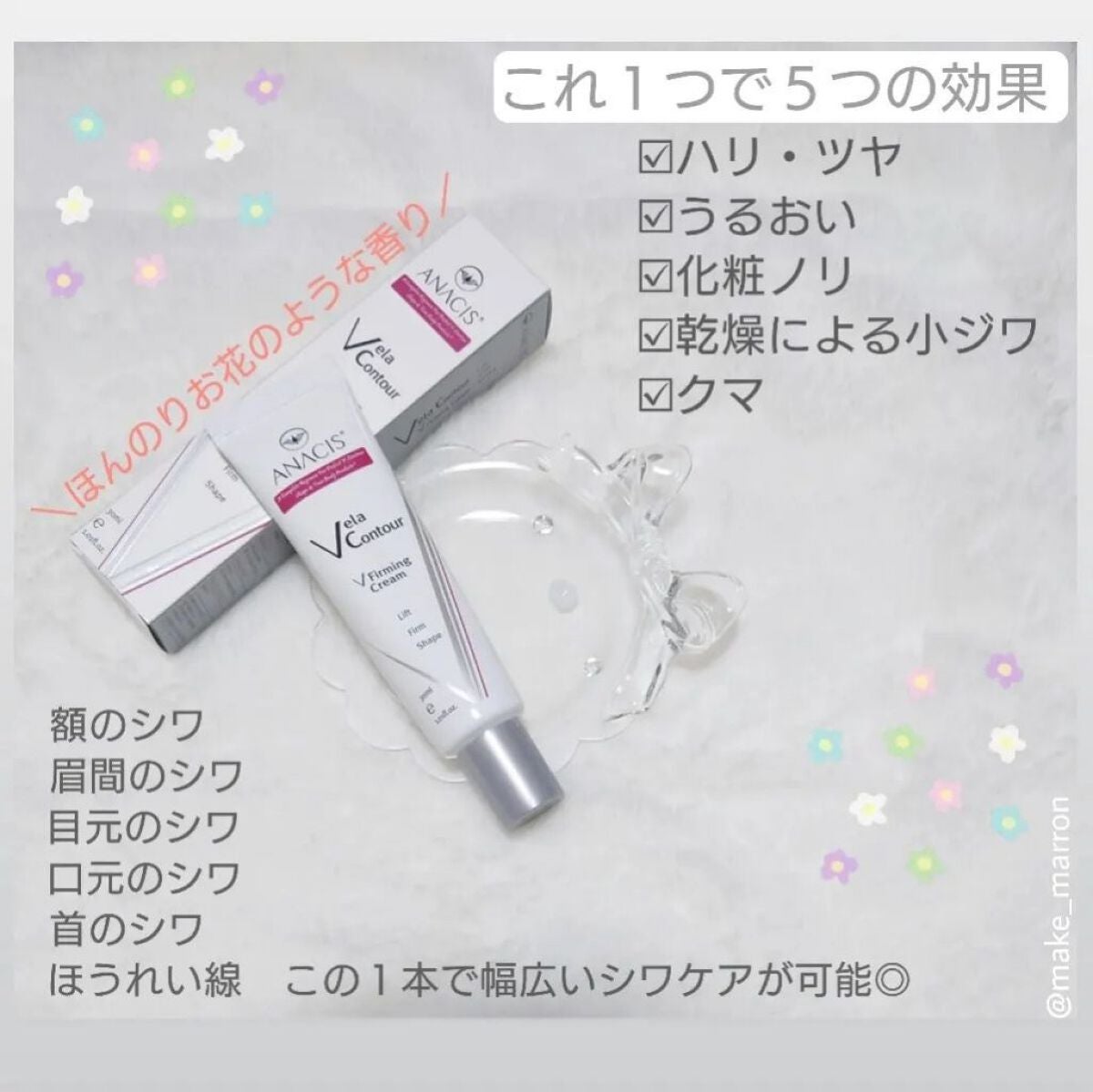 ベラコントゥアーフォーミングクリーム/ANACIS/フェイスクリームを使ったクチコミ(2枚目)