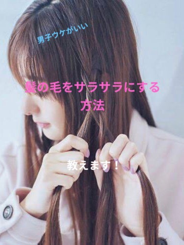 💄ﾐﾎ💄 on LIPS 「どうも💄ﾐﾎ💄です！今日は美容師さんから聞いた男子ウケがいい髪..」（1枚目）