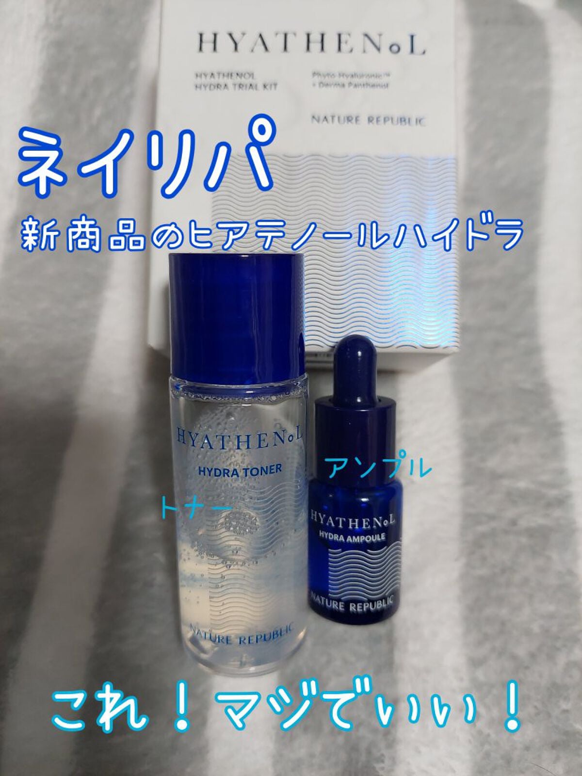 ヒアテノール アンプル/ネイチャーリパブリック/美容液を使ったクチコミ(1枚目)