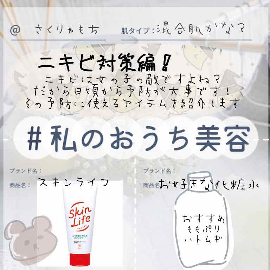 ハトムギ化粧水(ナチュリエ スキンコンディショナー R )/ナチュリエ/化粧水を使ったクチコミ(1枚目)