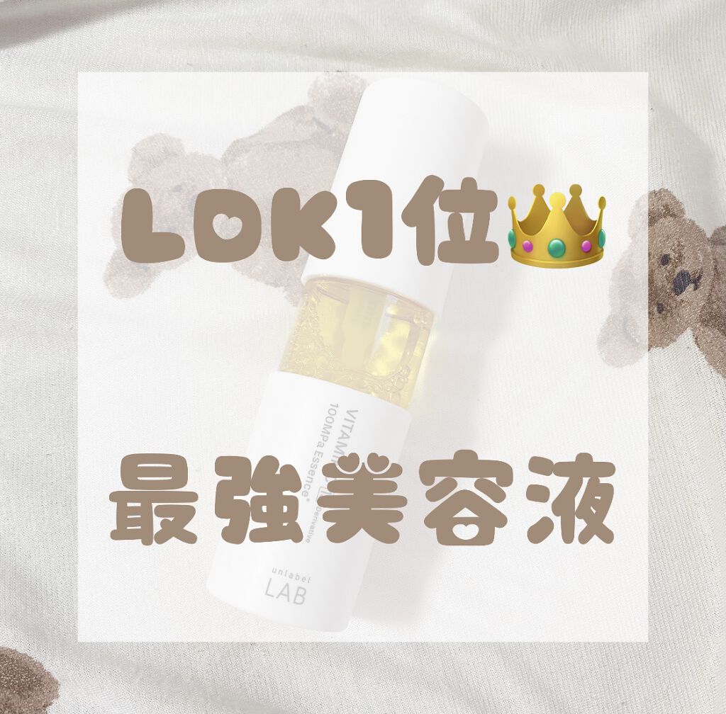 V エッセンス/unlabel/美容液を使ったクチコミ（1枚目）