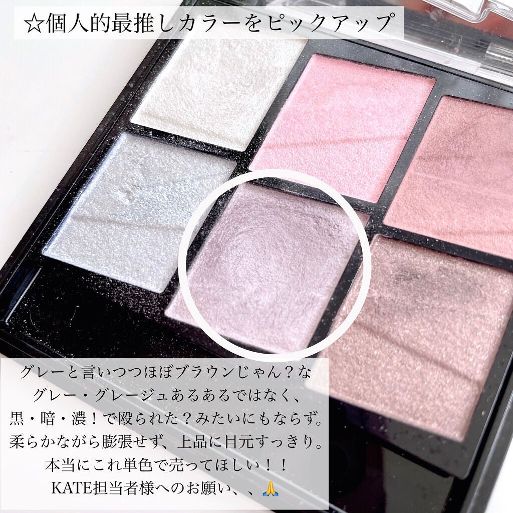 トーンディメンショナルパレット/KATE/メイクアップキットを使ったクチコミ(5枚目)