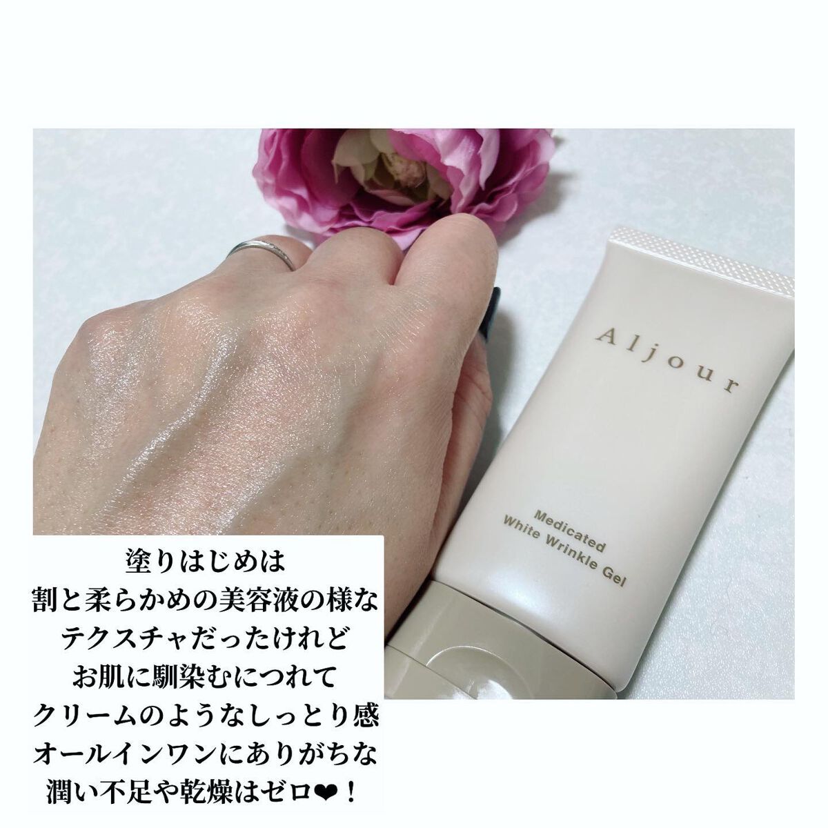 薬用ホワイトリンクルジェル/Aljour/オールインワン化粧品を使ったクチコミ(3枚目)