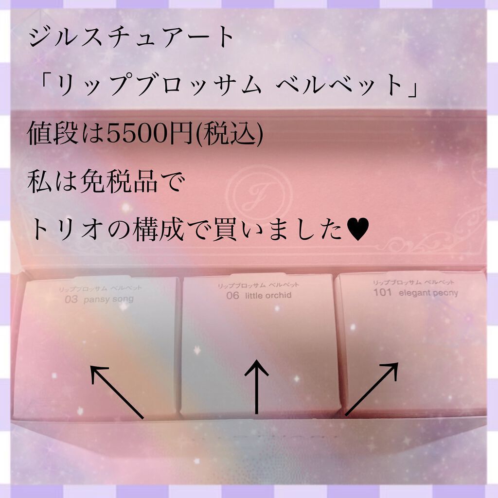 ジルスチュアート リップブロッサム ベルベット/JILL STUART/口紅を使ったクチコミ(2枚目)