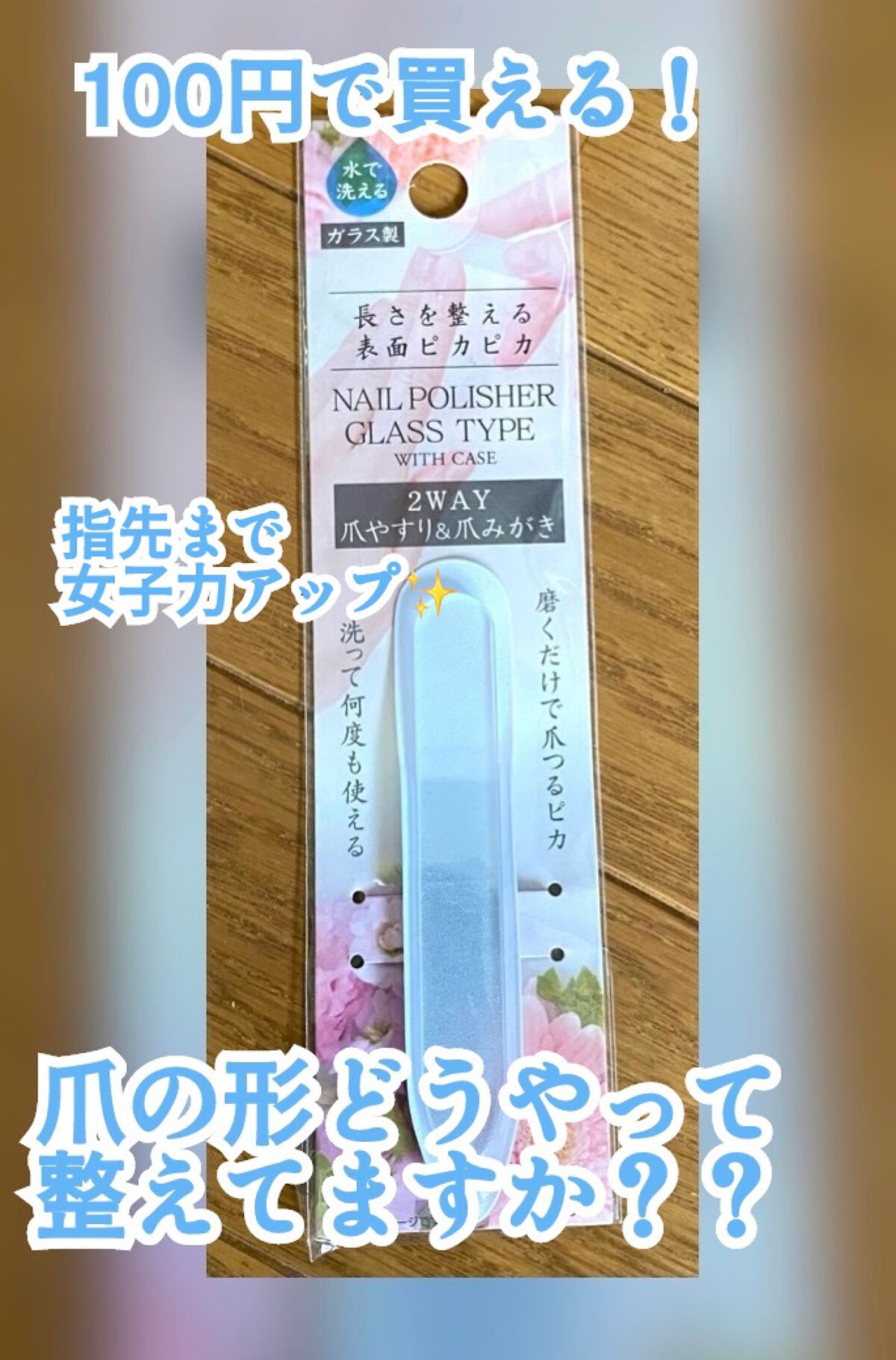 kana on LIPS 「⭐︎100円で女子力アップ⭐︎爪切りを使っている方にもぜひおす..」(1枚目)