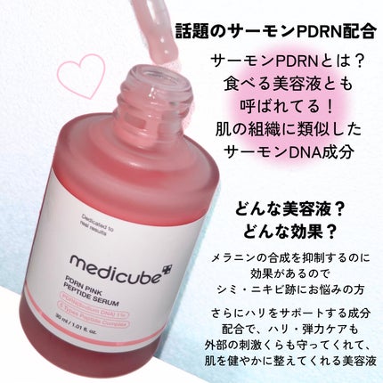 PDRNピンクアンプル PDRN 10,000ppm配合/MEDICUBE/美容液を使ったクチコミ(2枚目)