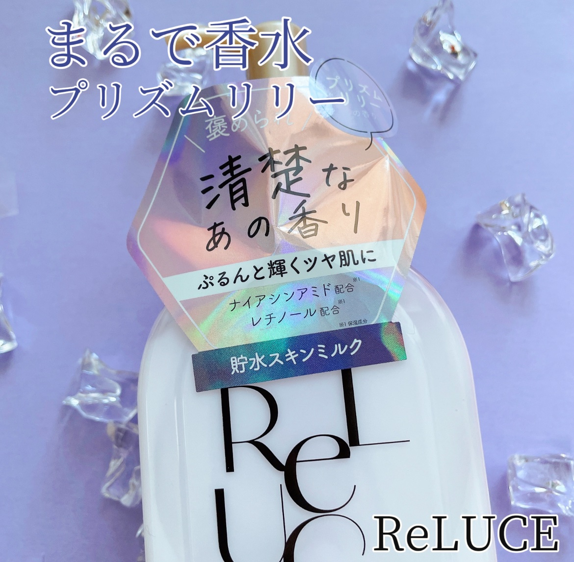 リルーチェ スキンミルクローション シャイニーフリージア/コスメテックスローランド/ボディローションを使ったクチコミ（2枚目）