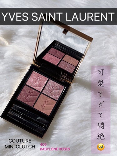 クチュール ミニ クラッチ/YVES SAINT LAURENT BEAUTE/アイシャドウパレットを使ったクチコミ（1枚目）