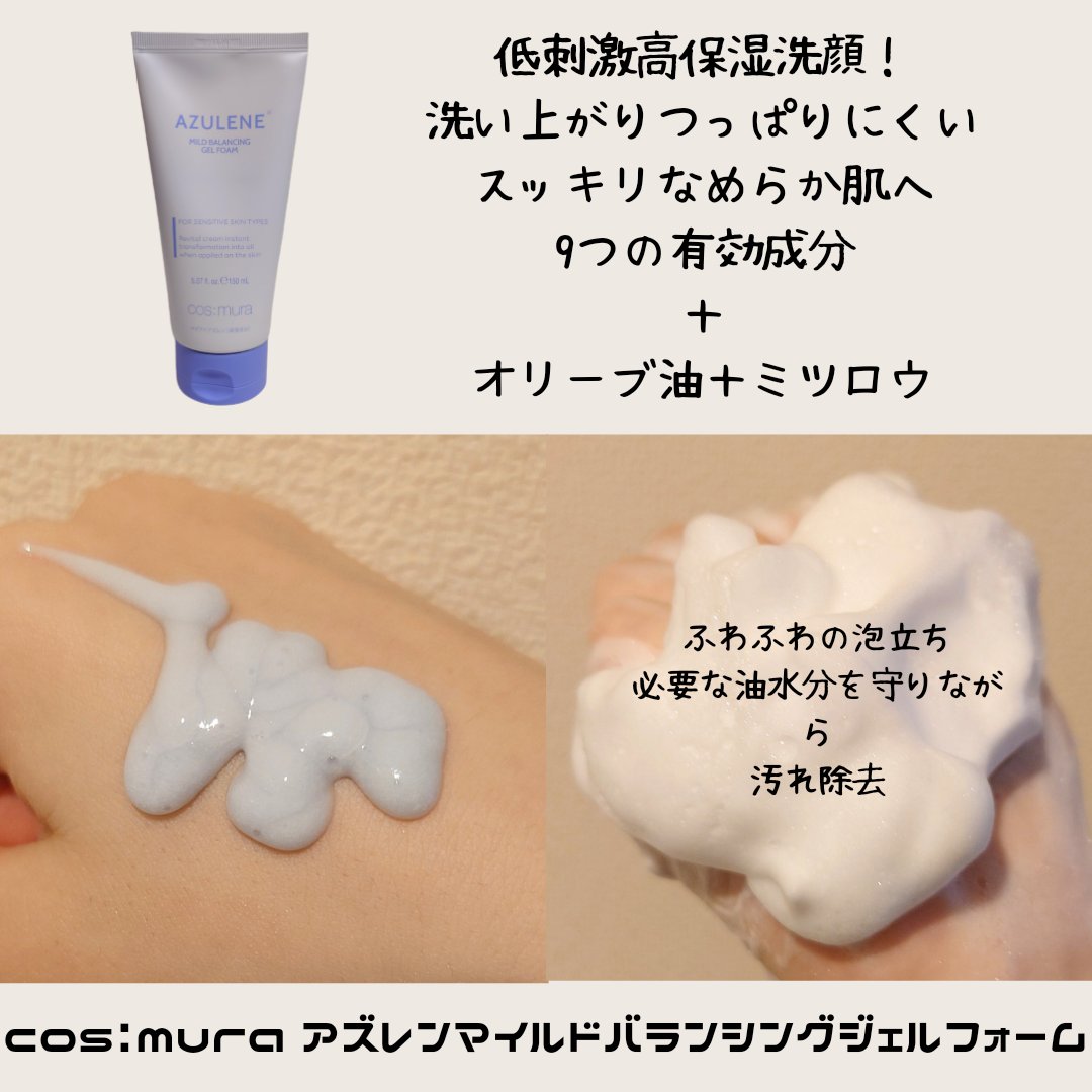 アズレンモイスチャライジングトナー/cos:mura/化粧水を使ったクチコミ（3枚目）