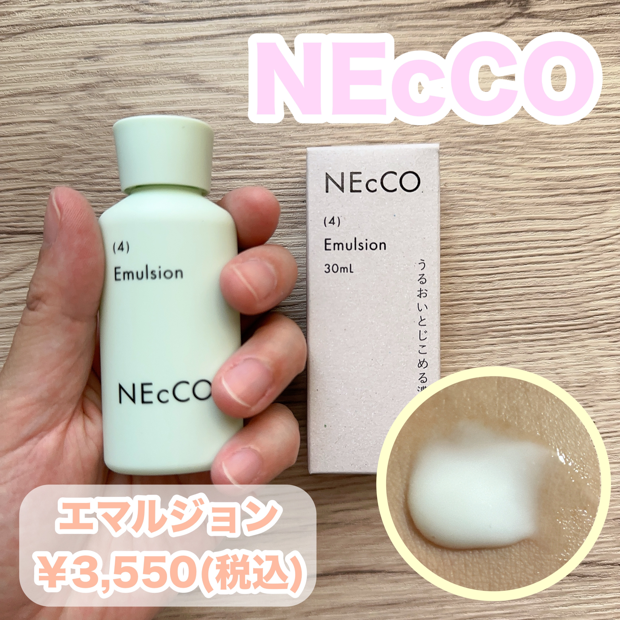 エマルジョン/NEcCO/乳液を使ったクチコミ（1枚目）