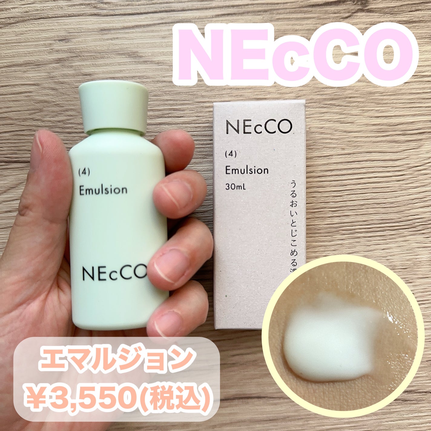 エマルジョン/NEcCO/乳液を使ったクチコミ(1枚目)