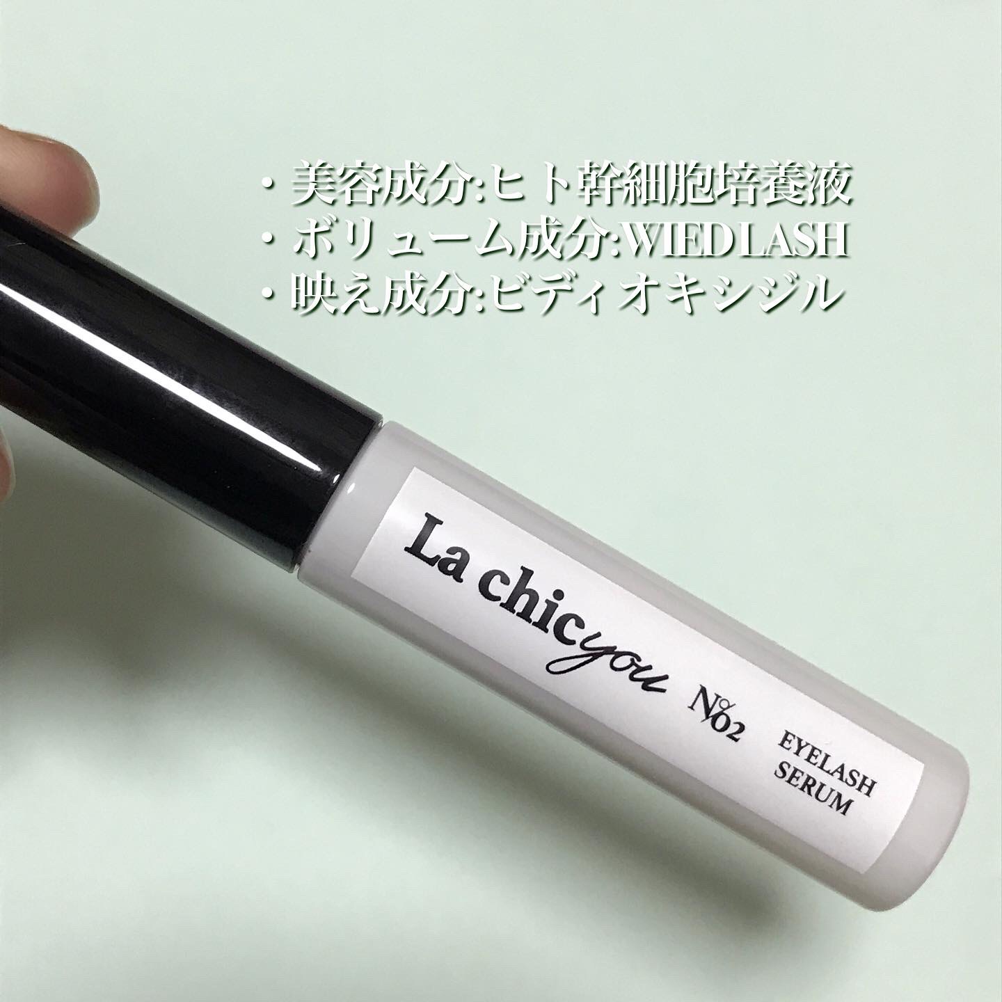 La chicyou No2. EYELASH SERUM/La chicyou/まつげ美容液を使ったクチコミ（2枚目）