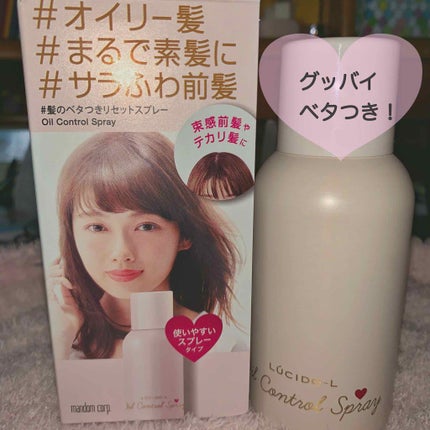 #髪のベタつきリセットスプレー/ルシードエル/ヘアミストを使ったクチコミ(1枚目)