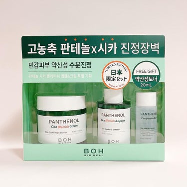 BIOHEALBOH 日本限定セット/BIOHEAL BOH/その他スキンケアを使ったクチコミ（8枚目）