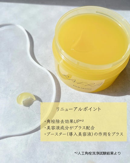 バームオレンジ/RAFRA/クレンジングバームを使ったクチコミ(3枚目)