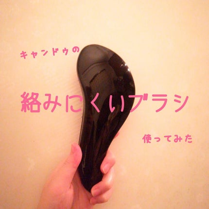 絡みにくい!髪通りなめらか長短2段ヘアブラシ/キャンドゥ/ヘアブラシを使ったクチコミ(1枚目)