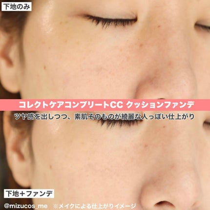 CORRECT CARE COMPLETE CC CUSHION/ラミューズ/クッションファンデーションを使ったクチコミ(6枚目)