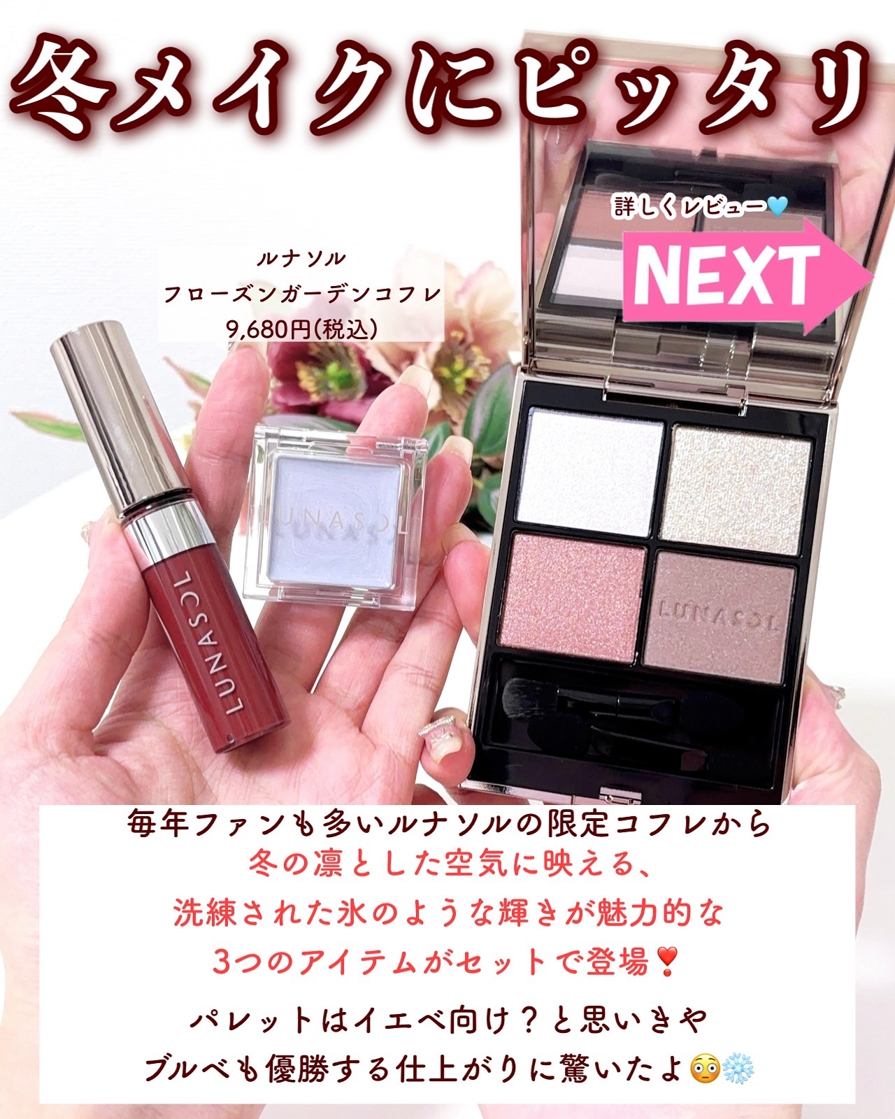 ルナソル　フローズンガーデンコフレ ルナソル アイシャドウ EX03 フローズンガーデンコフレ アイシャドウ