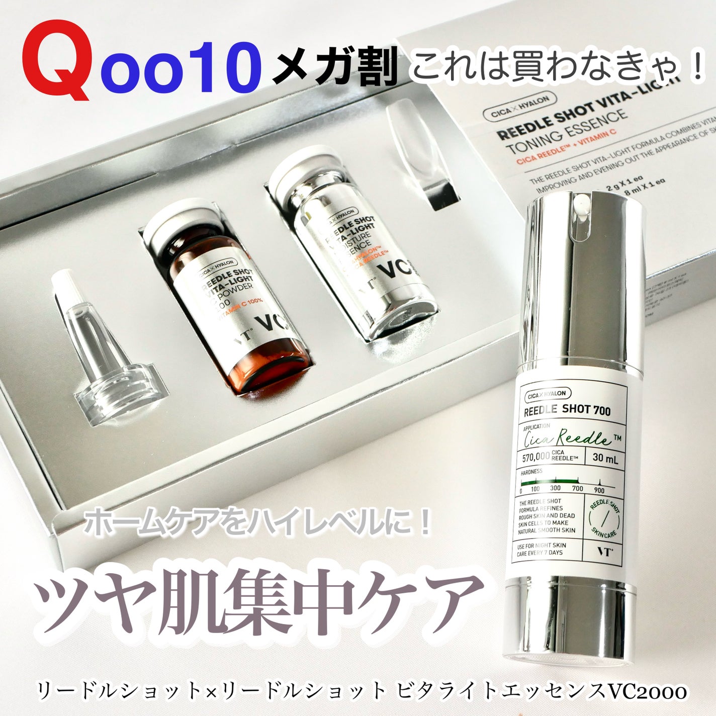 リードルショット700/VT/美容液を使ったクチコミ(1枚目)