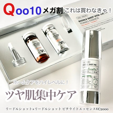 リードルショット700/VT/美容液を使ったクチコミ(1枚目)