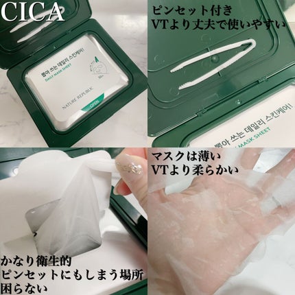 グリーンダーマCICA デイリーシートマスク/ネイチャーリパブリック/シートマスク・パックを使ったクチコミ(2枚目)