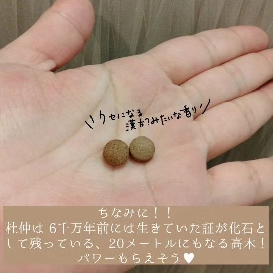 くうたろ on LIPS 「コエタスさんのモニター企画で製造直販さぷりぃ堂様より杜仲葉エキ..」(2枚目)