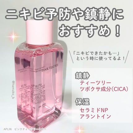 ピンクティーツリートナー/APLIN/化粧水を使ったクチコミ(2枚目)