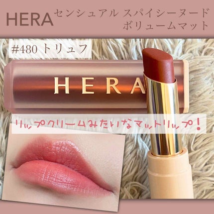 センシュアルスパイシーヌードボリュームマット/HERA/口紅を使ったクチコミ(1枚目)