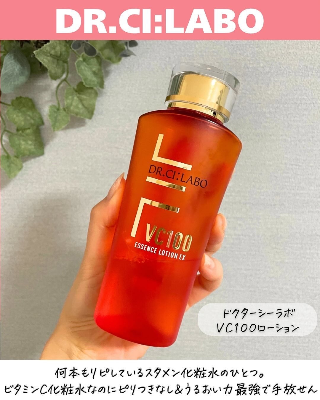 VC100エッセンスローション EX/ドクターシーラボⓇ/化粧水を使ったクチコミ(2枚目)