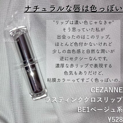 ラスティンググロスリップ/CEZANNE/口紅を使ったクチコミ(2枚目)
