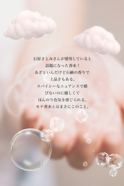 キャロライナ ヘレラ(海外) 212 オーデトワレのクチコミ「〘 石原さとみ香水 〙
あざとさの中に上品さや色気を感じる石鹸の香り🫧
.....」(3枚目)